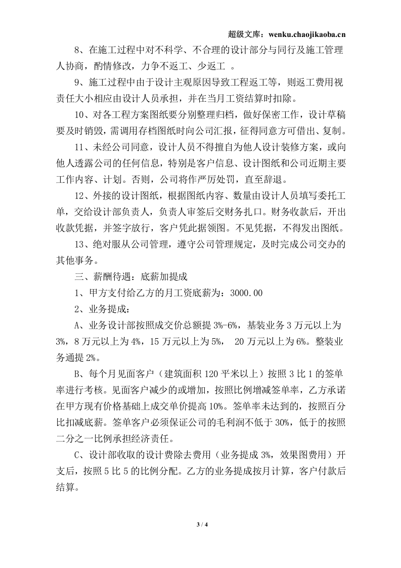 设计师聘用合同.doc 第3页