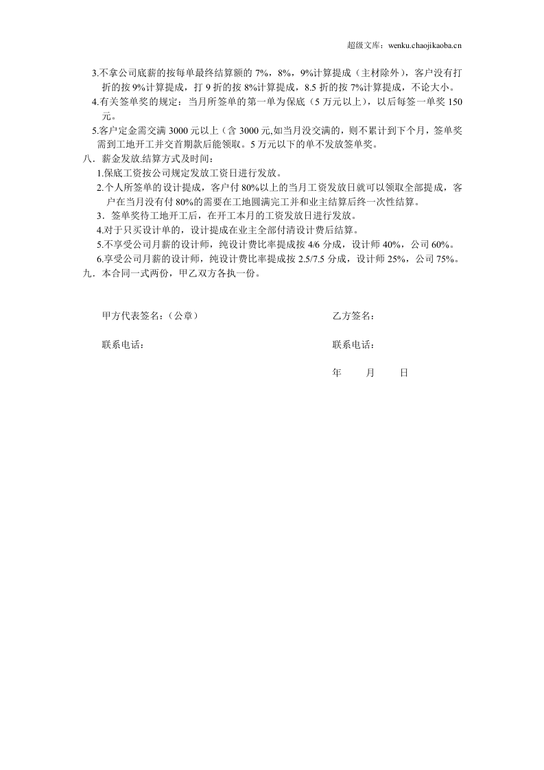 设计师聘用合同书.doc 第2页