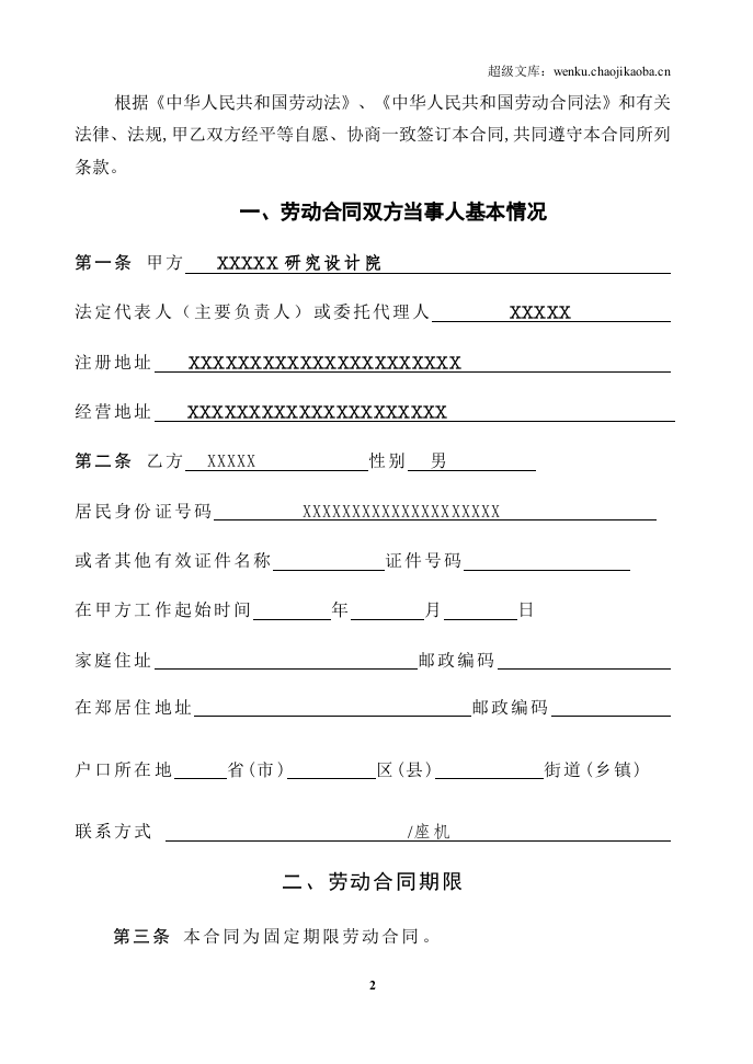 设计院与职工劳动合同书样本.doc 第2页