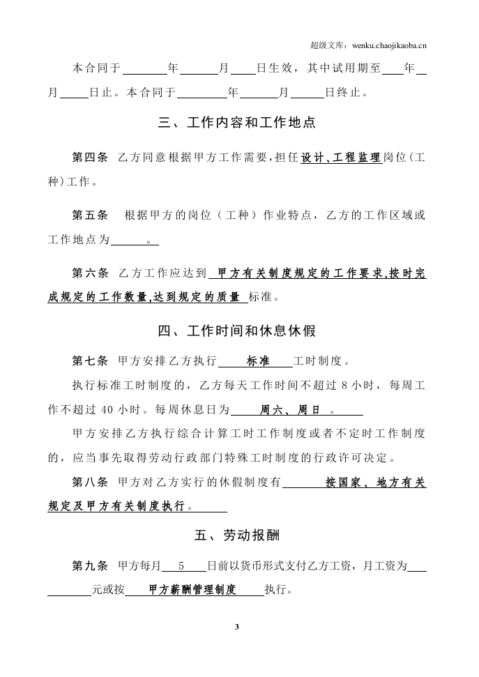 设计院与职工劳动合同书样本.doc 第3页