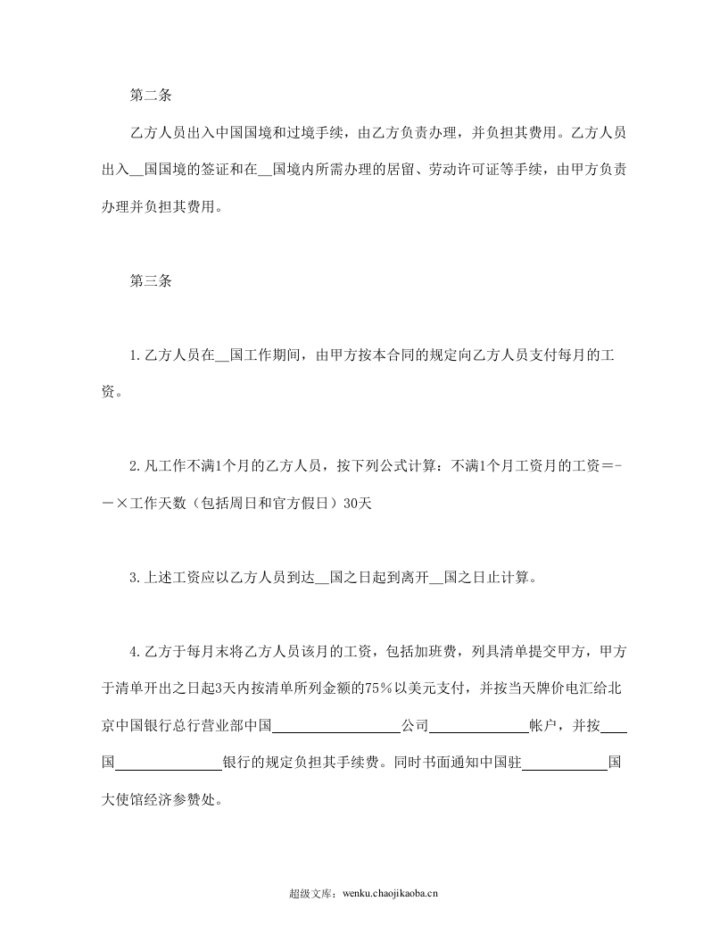 涉外劳动技术服务合同.doc 第2页