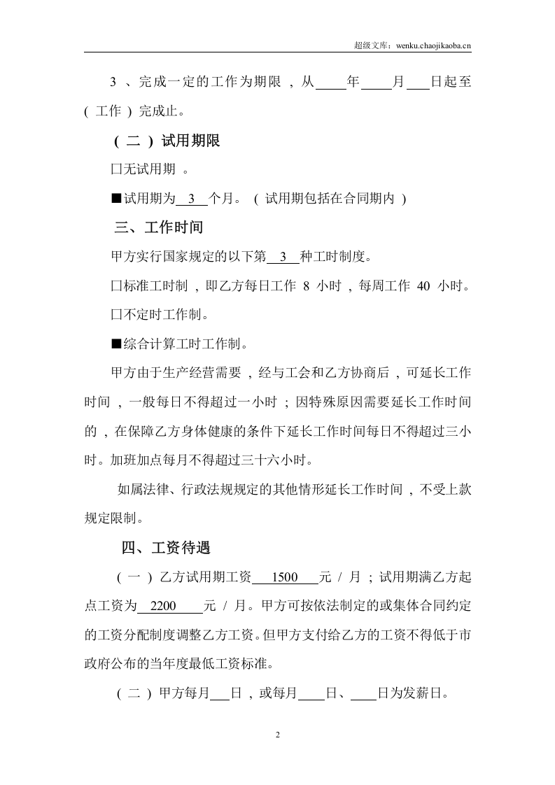深圳经济特区劳动合同书标准版.doc 第3页