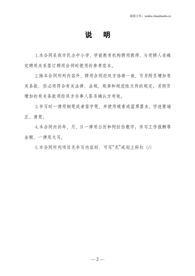 深圳市民办学校教师聘用合同书模板.doc 第2页