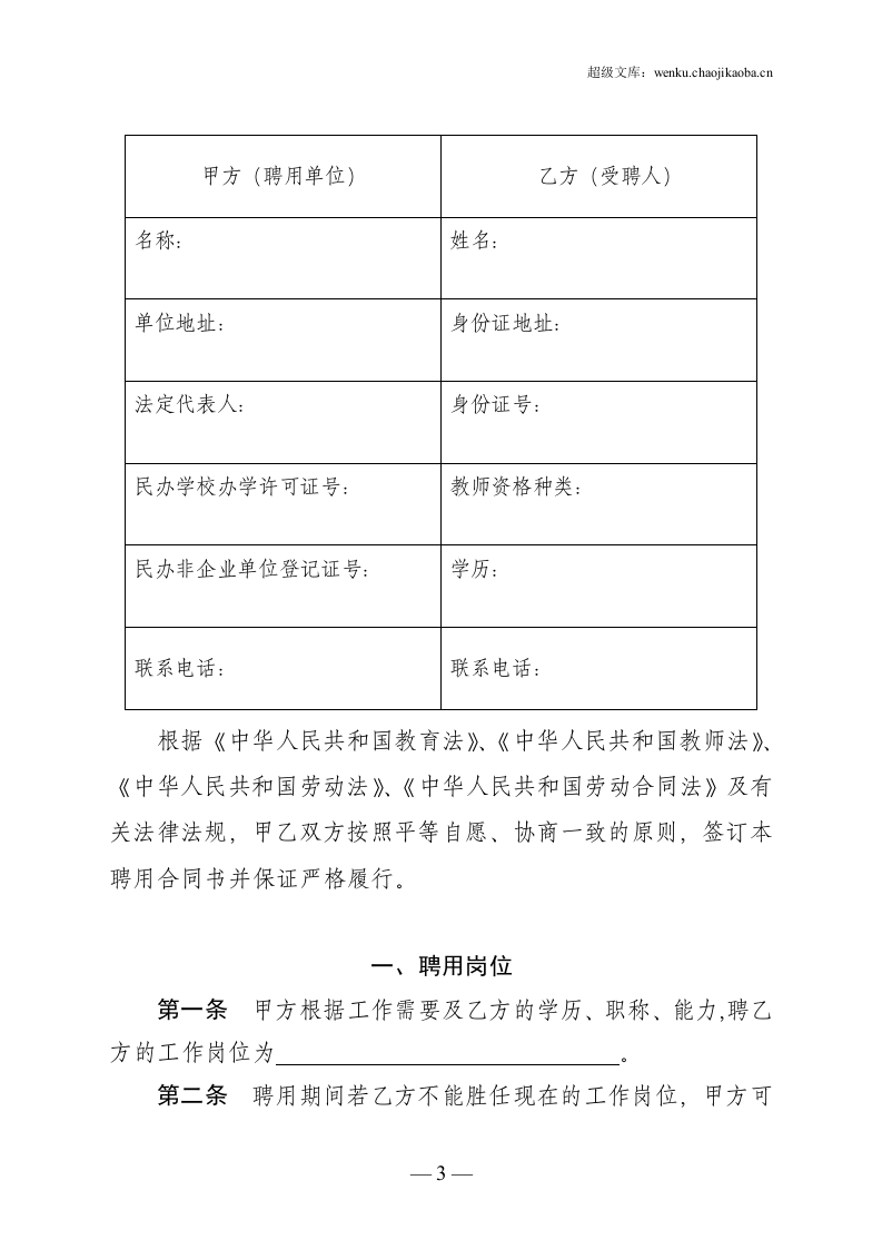 深圳市民办学校教师聘用合同书模板.doc 第3页