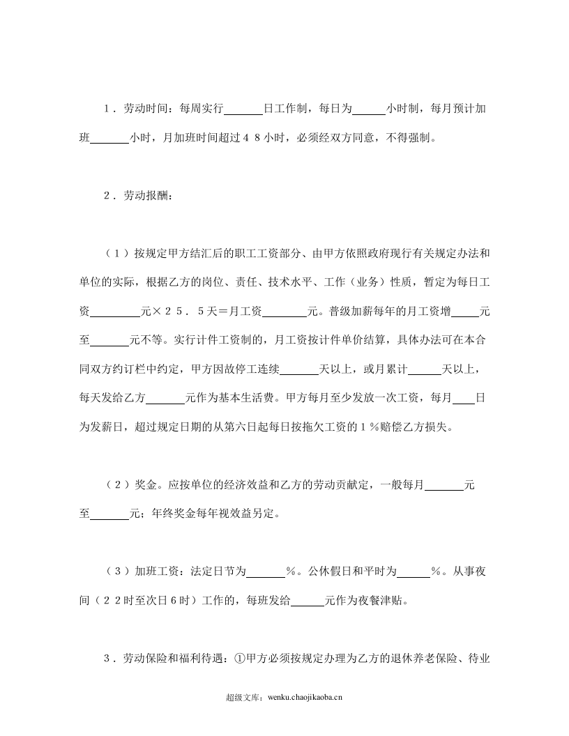 深圳市外商投资企业劳动合同书.doc 第3页