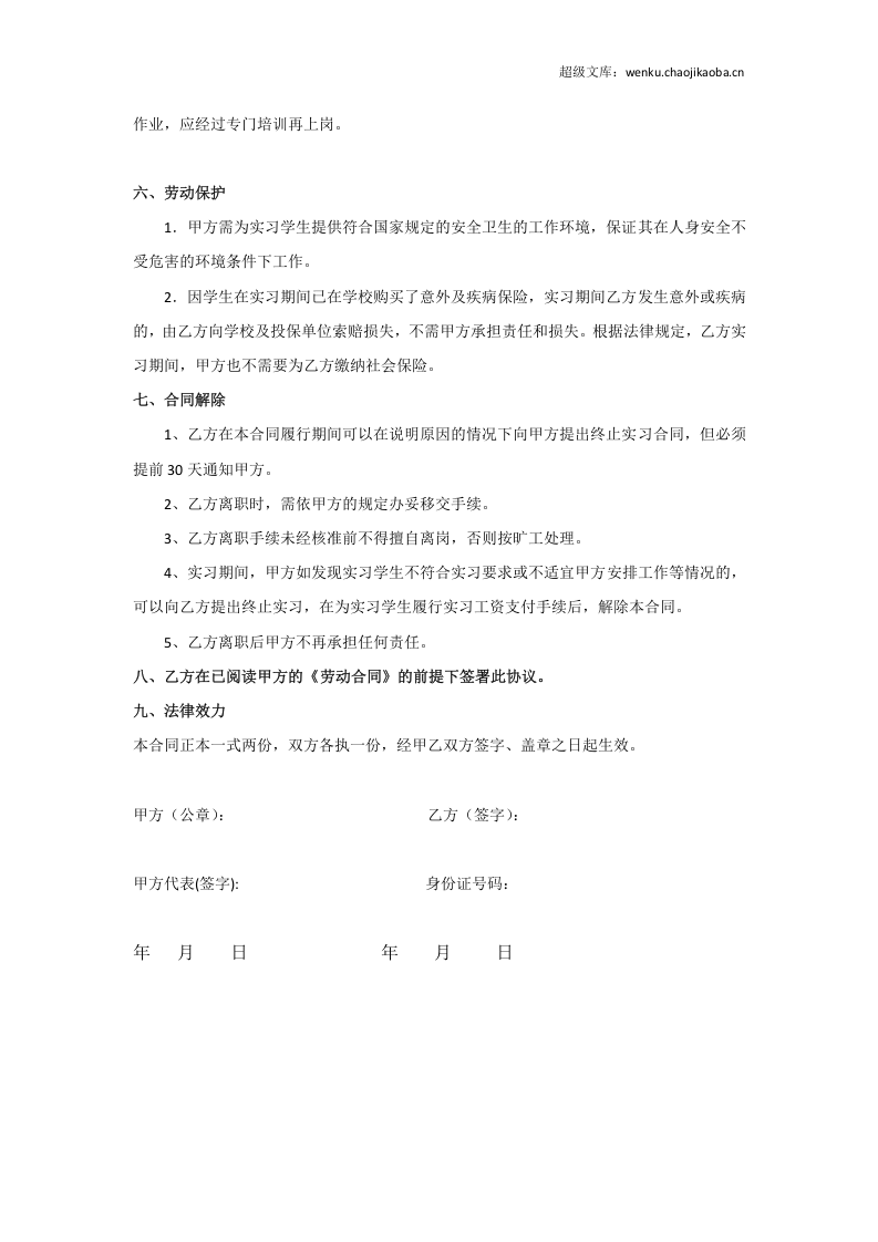 实习生劳动合同（带封面）.doc 第3页