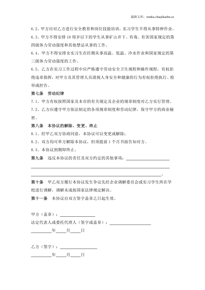 实习生劳动协议书.doc 第2页