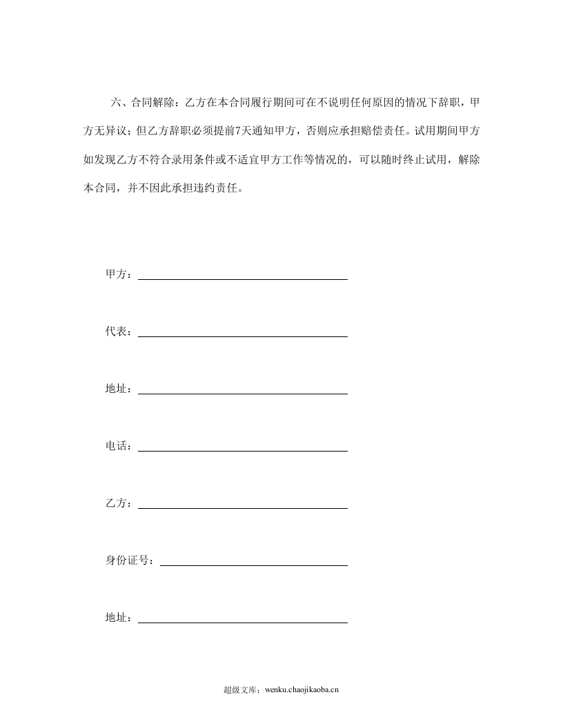试用合同.doc 第2页