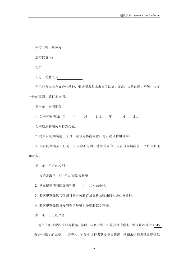暑期辅导班教师聘用合同.doc 第2页