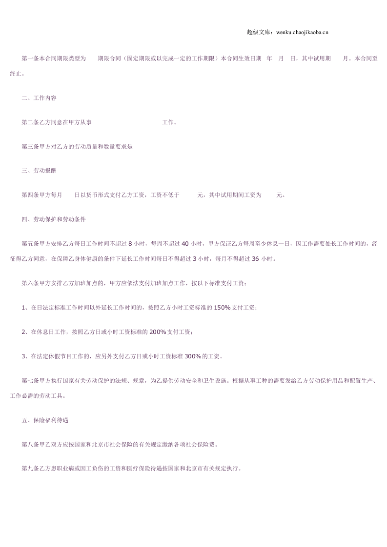私企雇工劳动合同书.doc 第2页