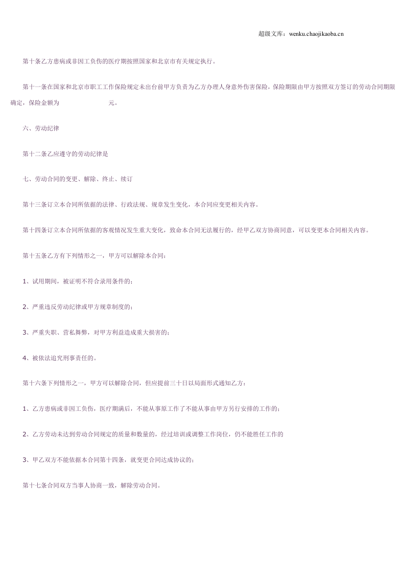 私企雇工劳动合同书.doc 第3页