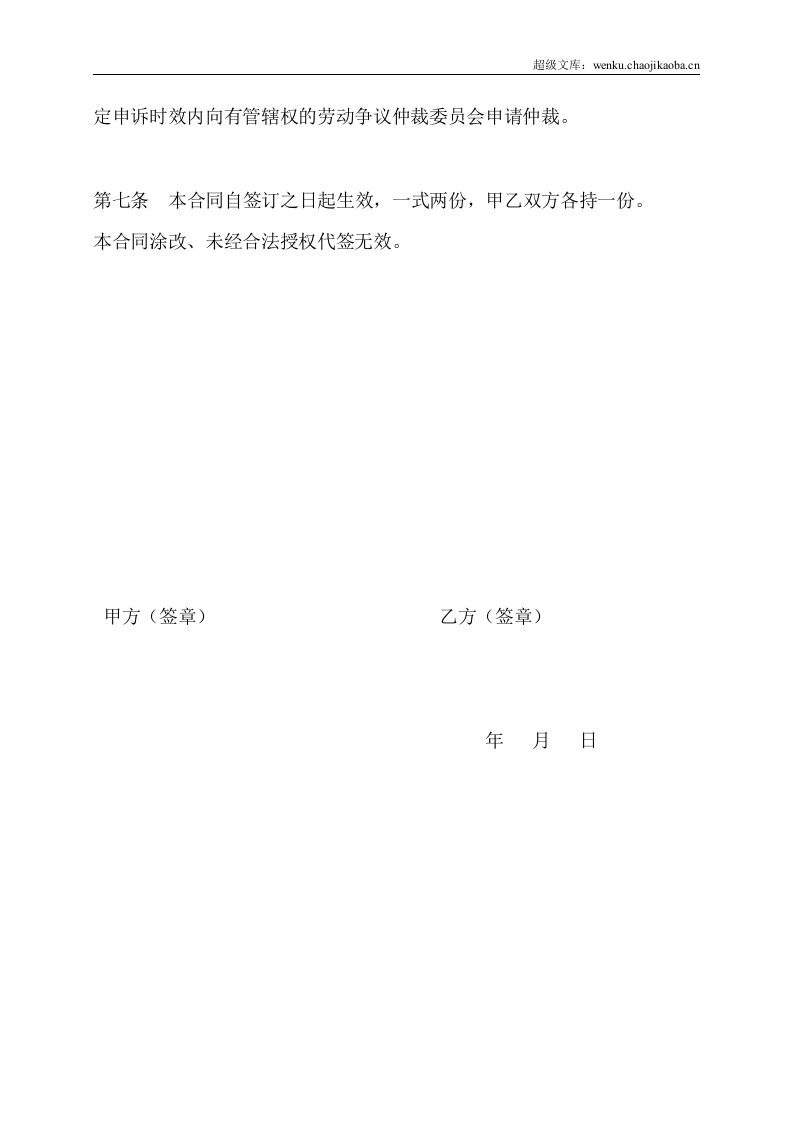 私人小企业专用劳动合同.doc 第3页