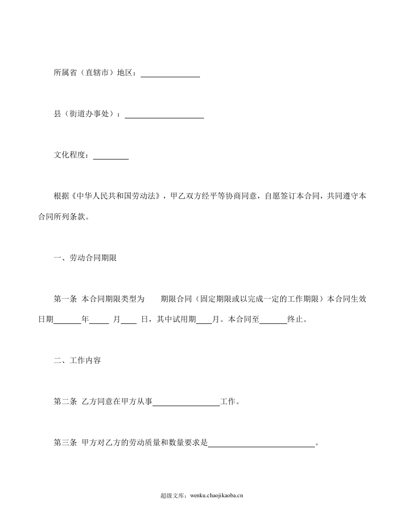 私营企业雇工劳动合同书.doc 第2页