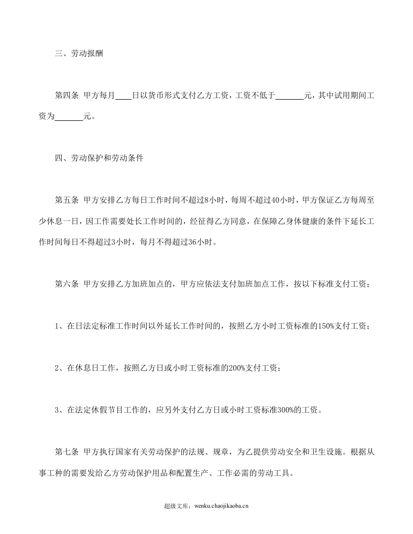 私营企业雇工劳动合同书.doc 第3页