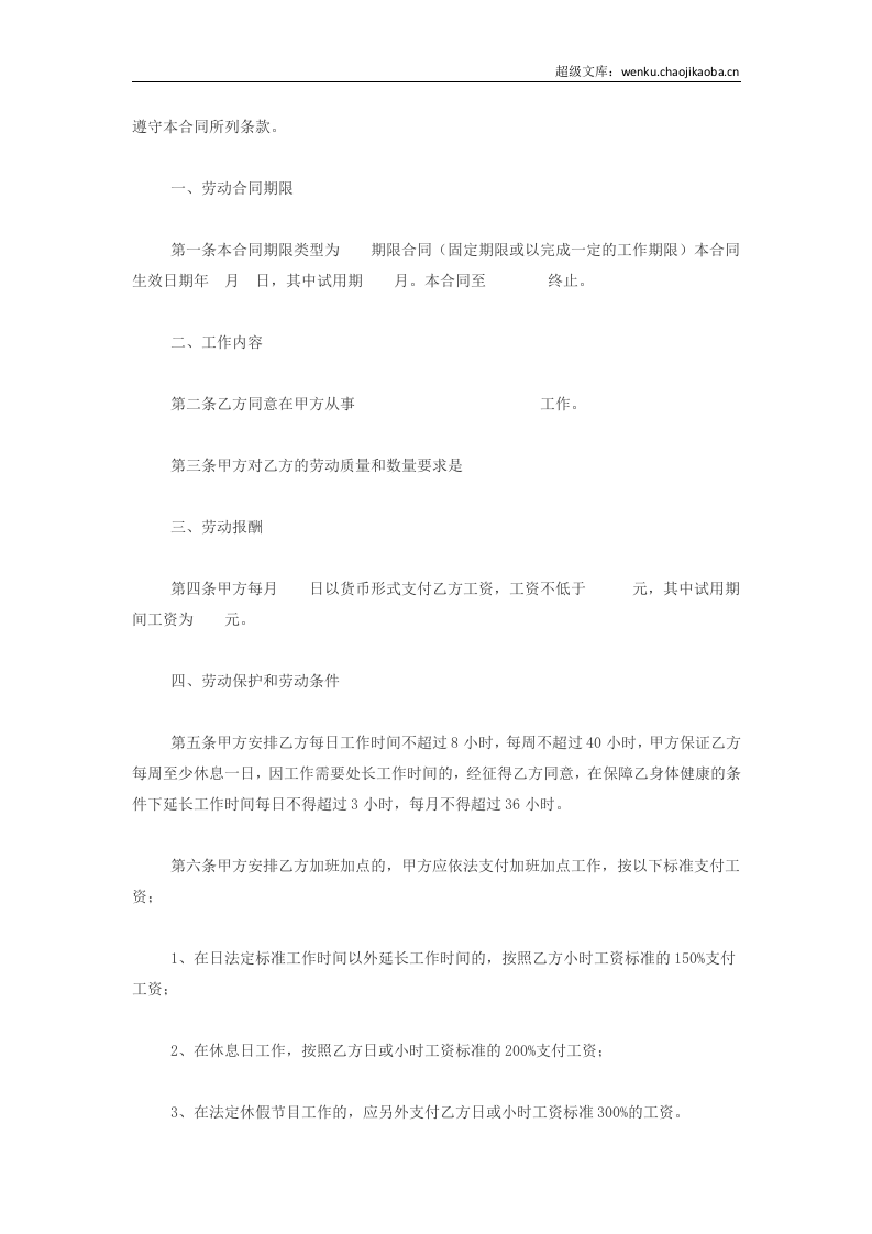 私营企业雇工劳动合同书.docx 第2页