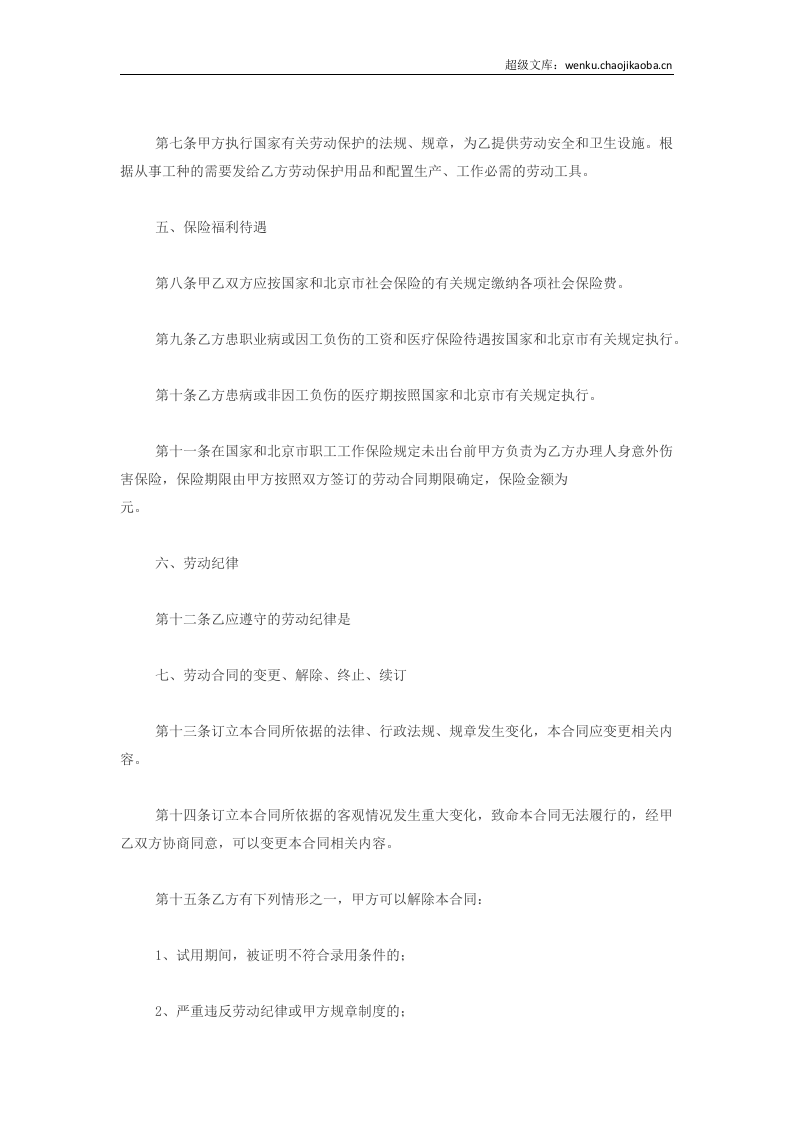 私营企业雇工劳动合同书.docx 第3页
