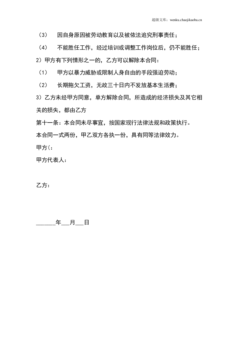 私营企业职工劳动合同.doc 第3页