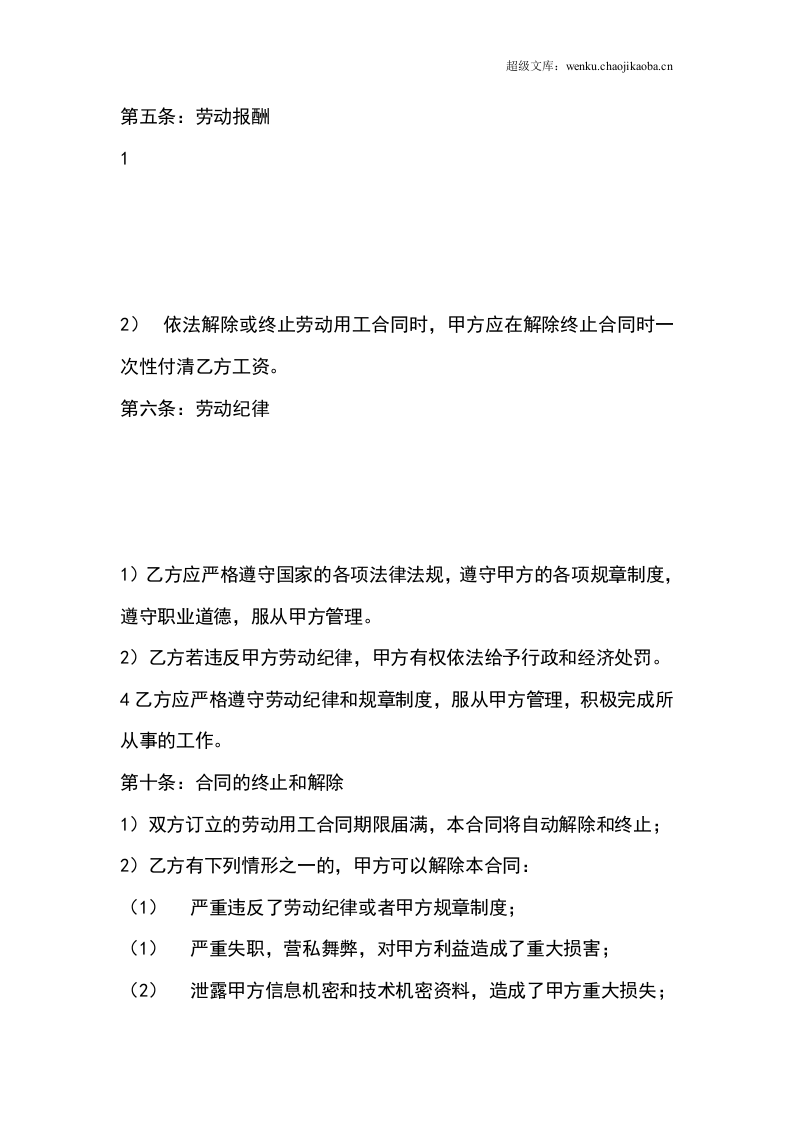 私营企业职工劳动合同.doc 第2页