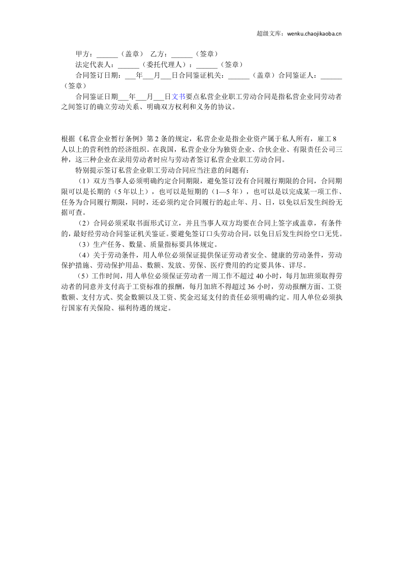 私营企业职工劳动合同.docx 第3页