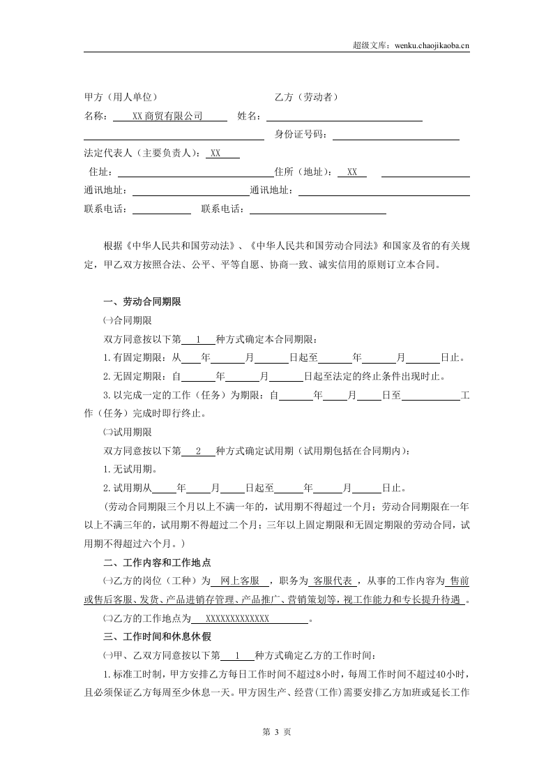淘宝劳动合同 (1).doc 第3页