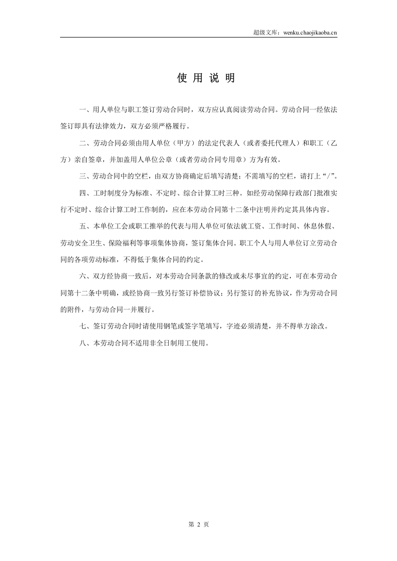 淘宝劳动合同 (1).doc 第2页