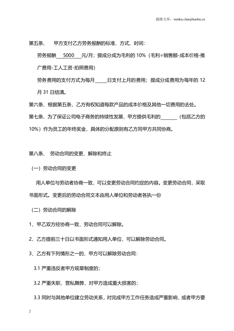 淘宝劳动合同.doc 第2页