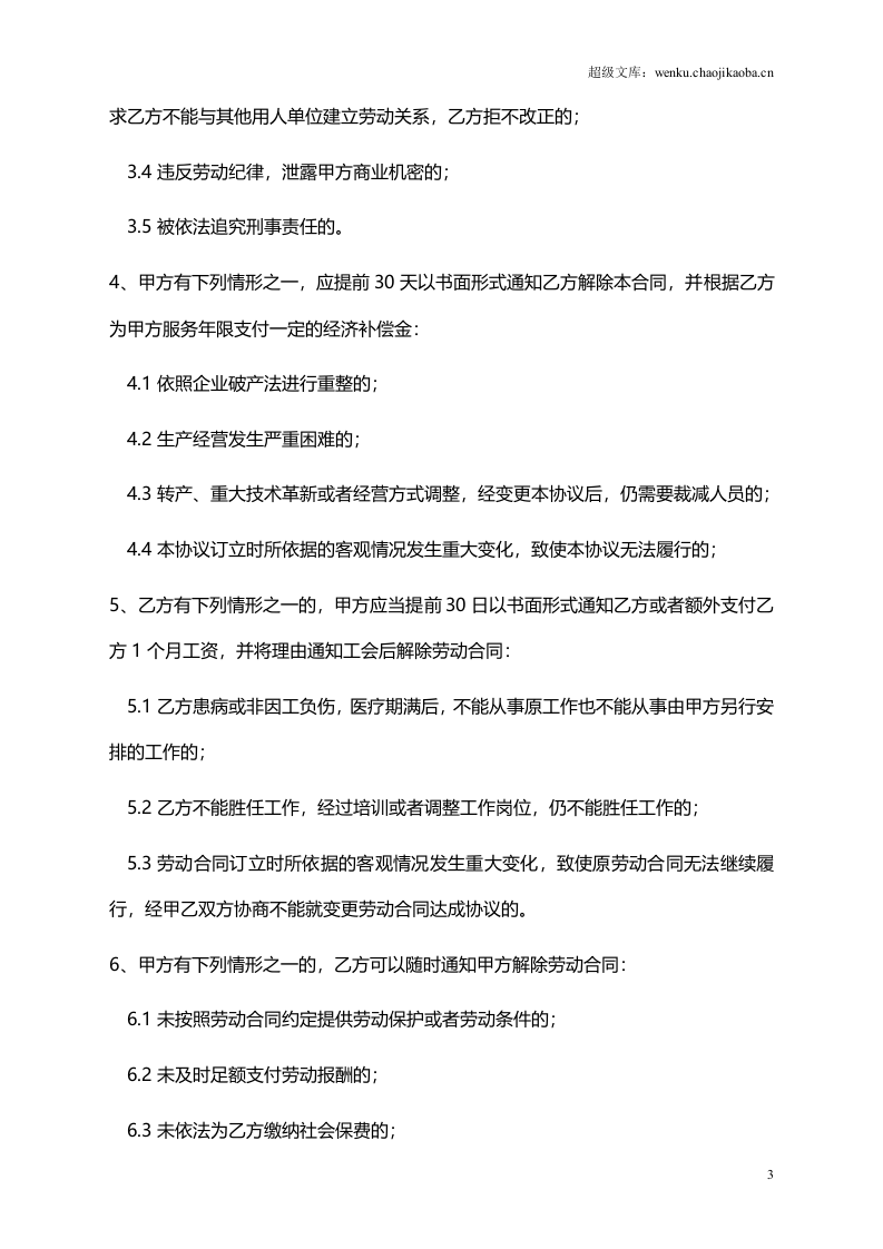 淘宝劳动合同.doc 第3页