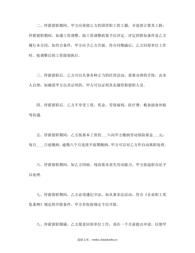 停薪留职合同.doc 第2页