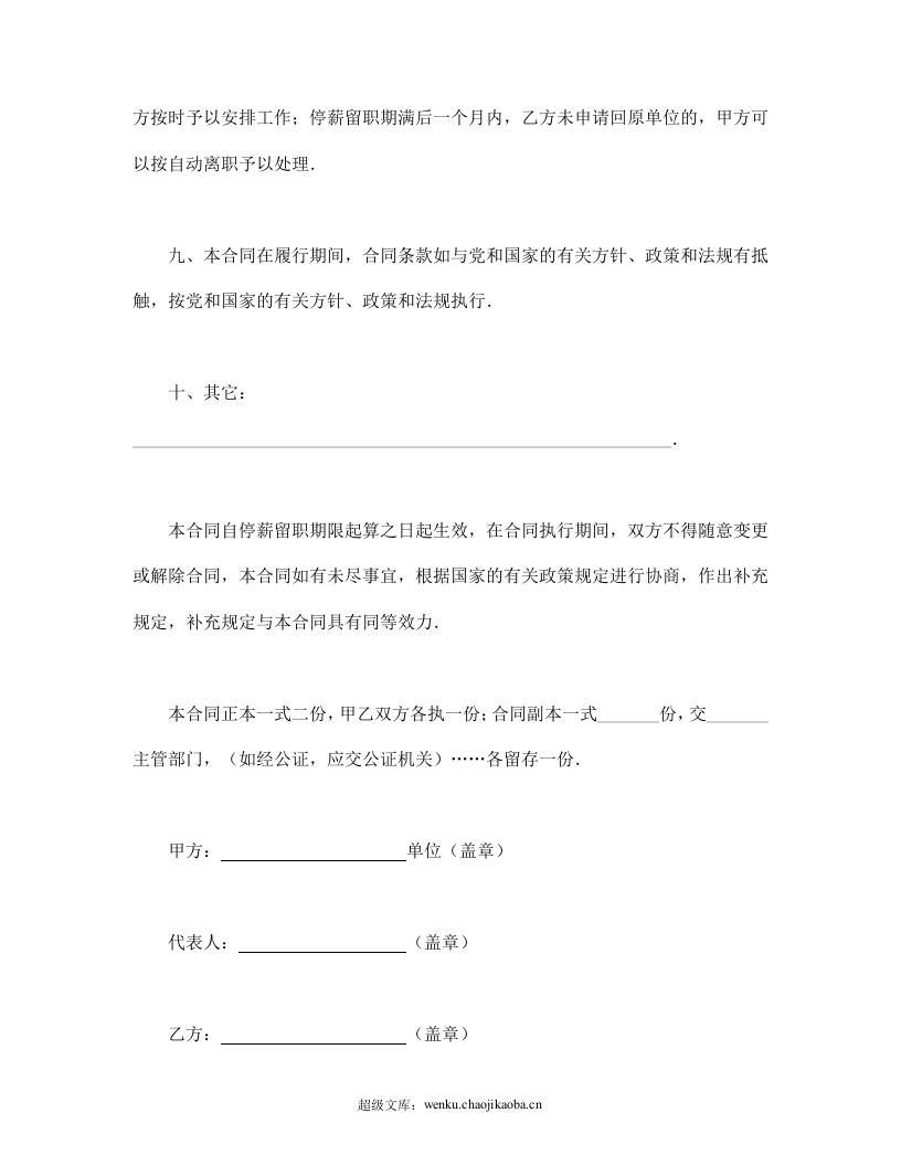 停薪留职合同.doc 第3页
