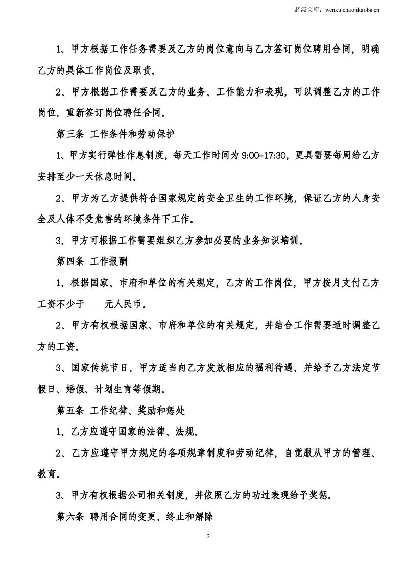 网店员工聘用合同.doc 第2页