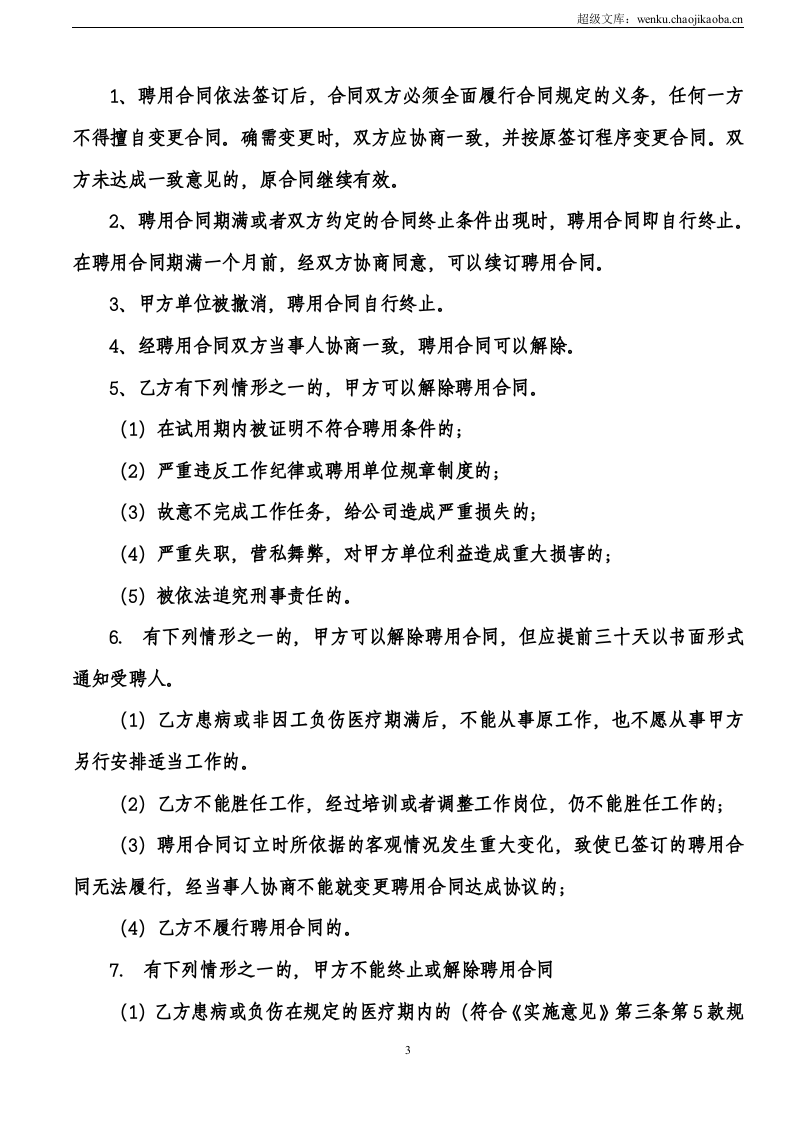 网店员工聘用合同.doc 第3页