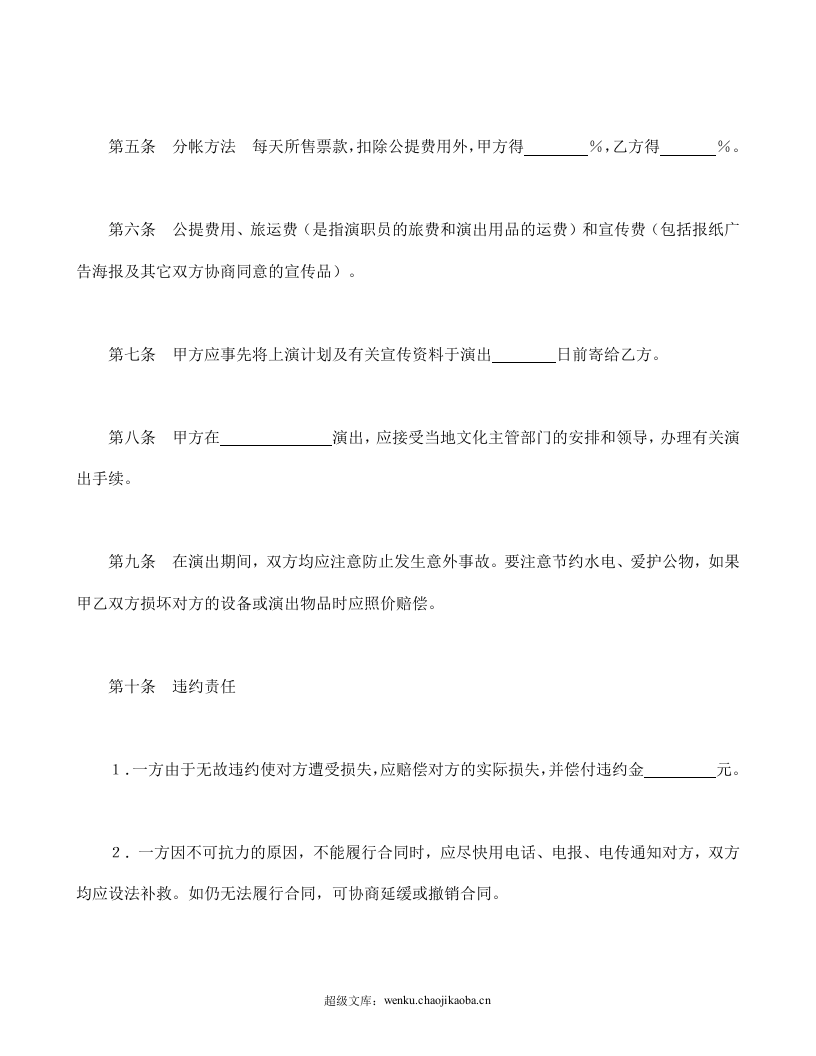 文艺巡回演出合同.doc 第2页