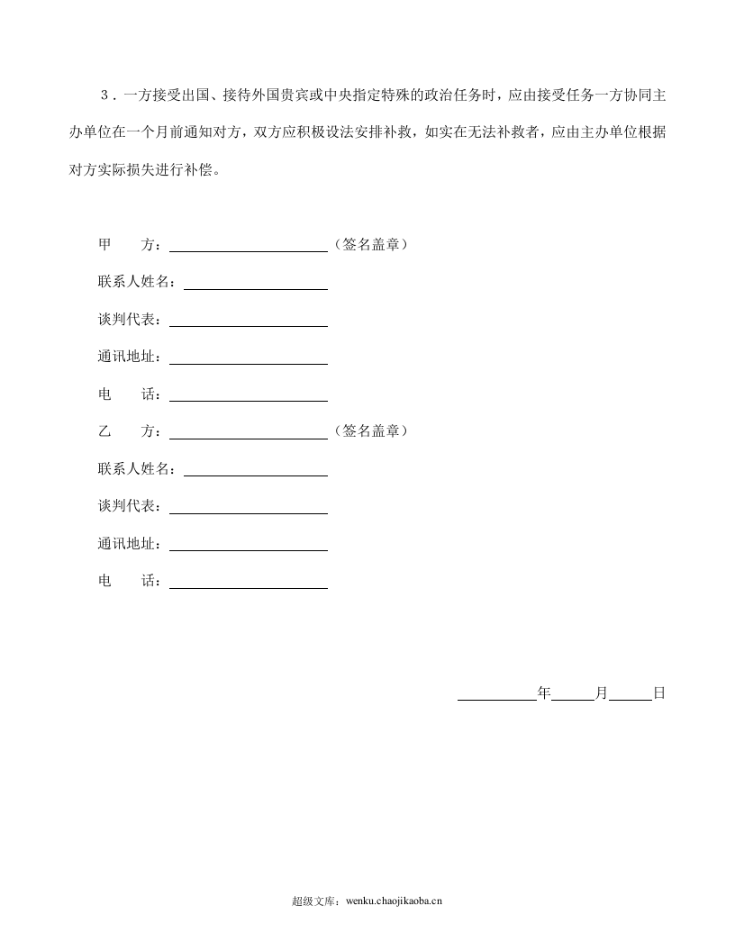 文艺巡回演出合同.doc 第3页