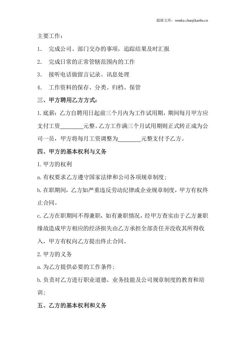 文员聘用合同.doc 第2页