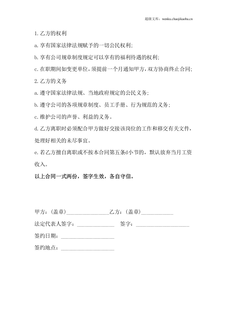 文员聘用合同.doc 第3页