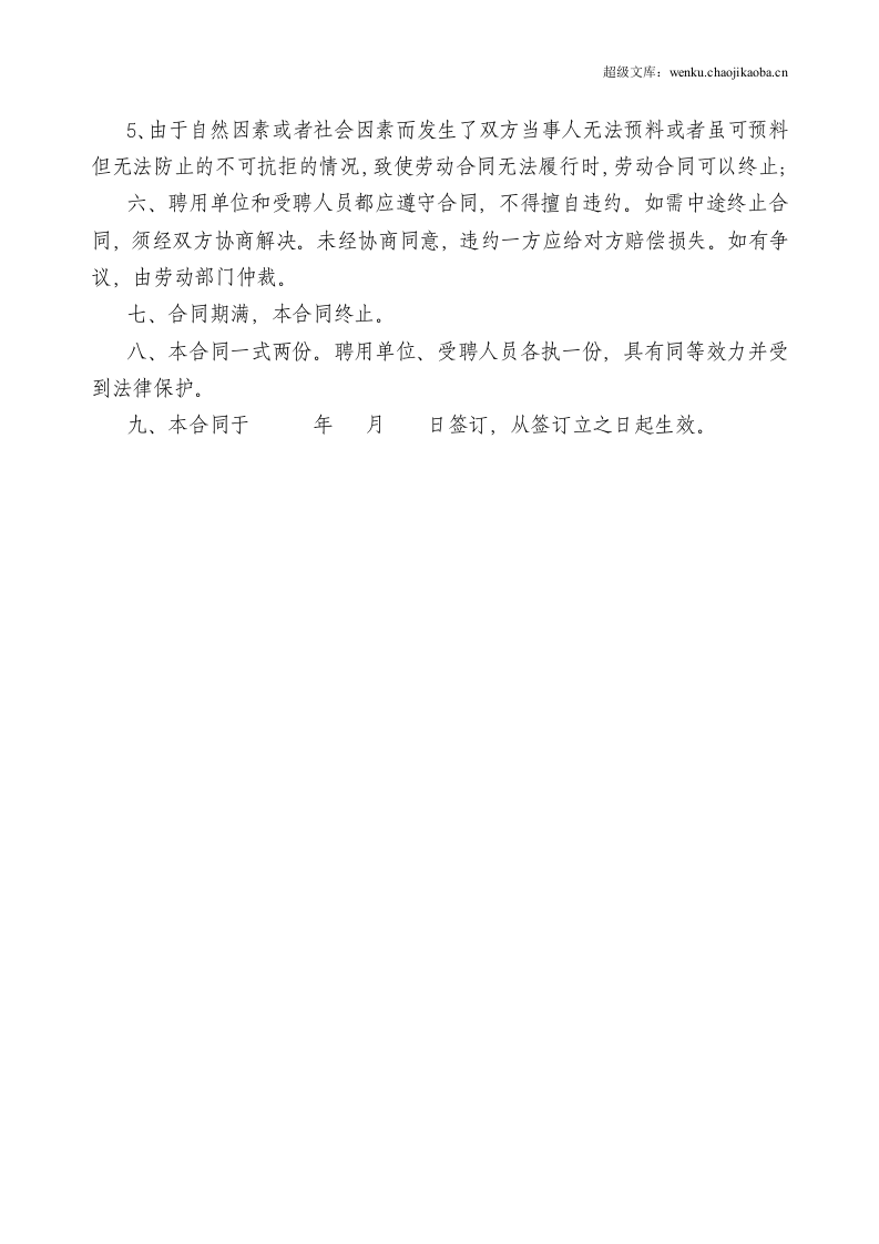 希望幼儿园教师聘用合同书.doc 第2页