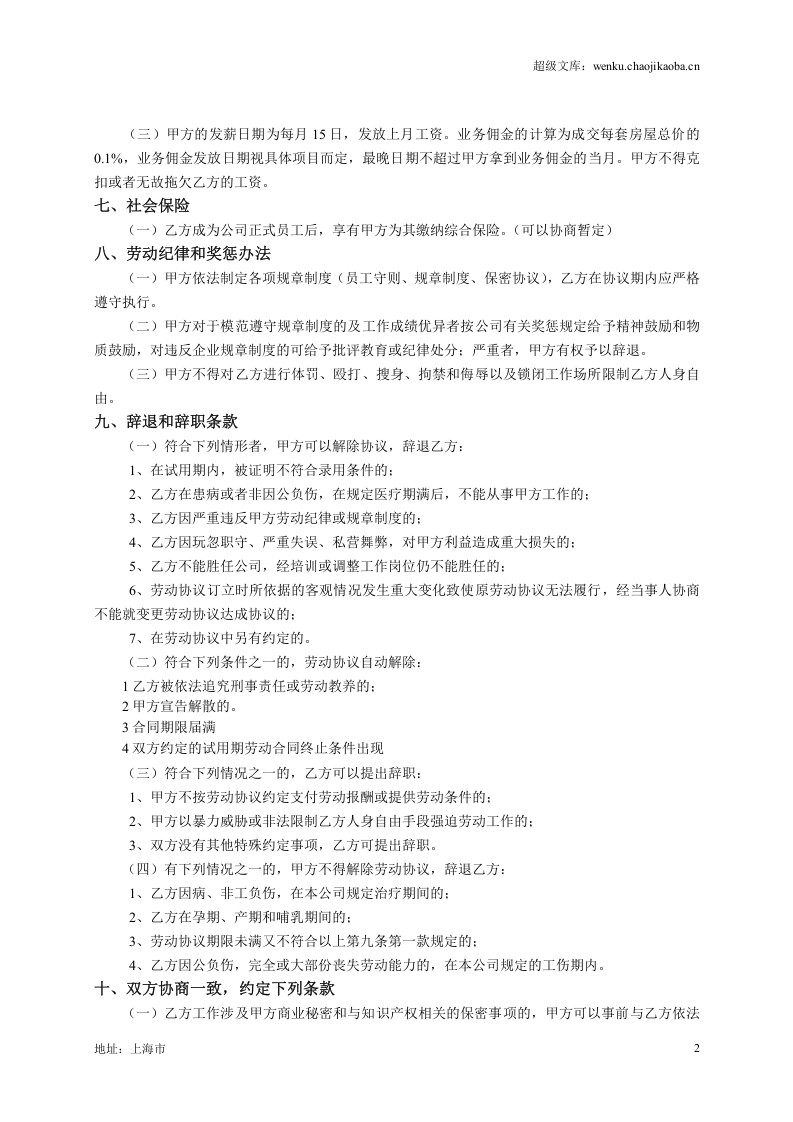 销售公司劳动合同.doc 第2页
