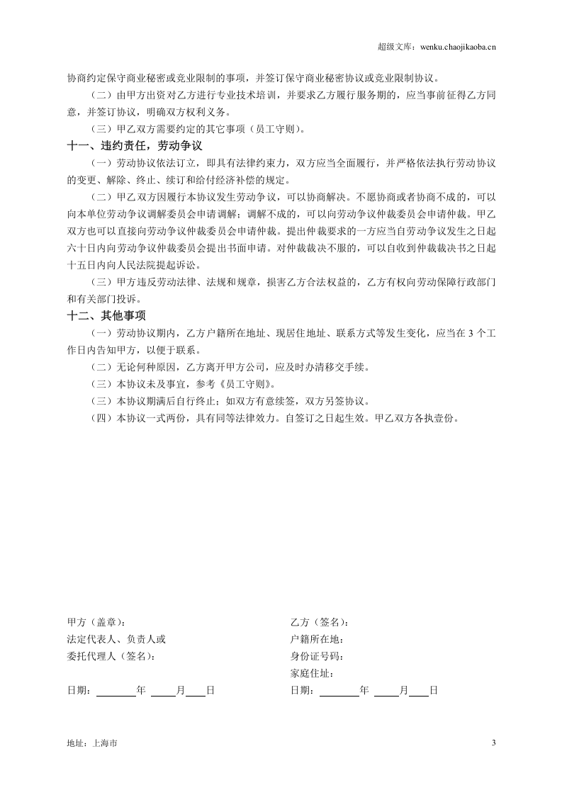 销售公司劳动合同.doc 第3页