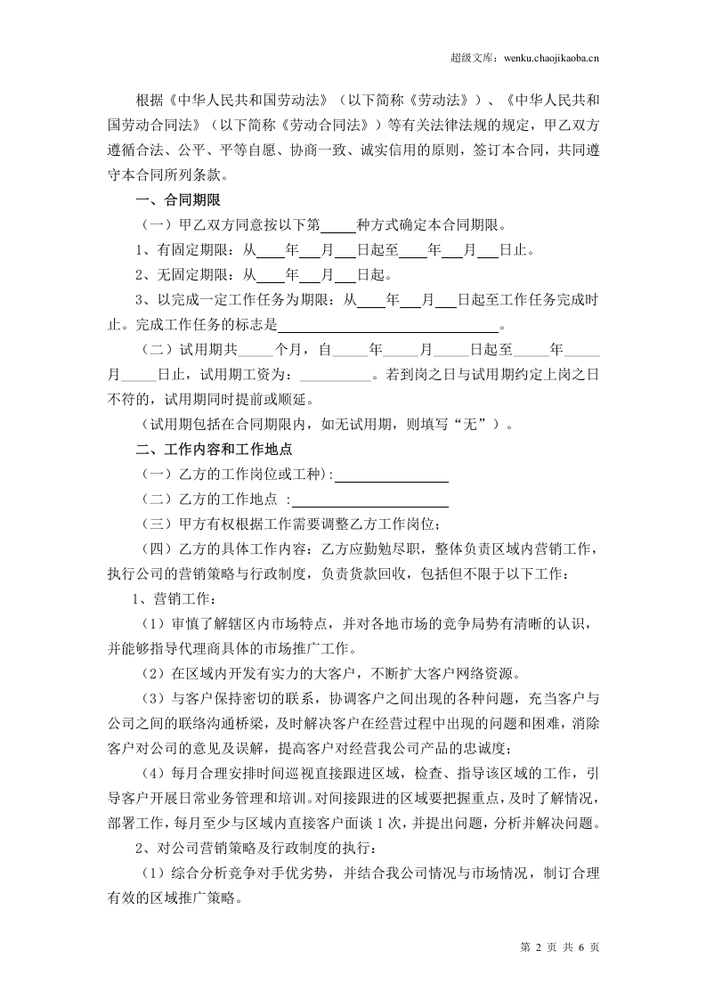 销售人员劳动合同.doc 第2页