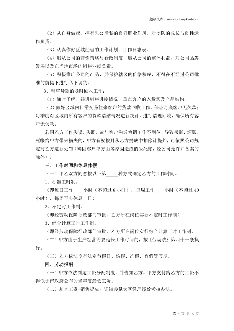 销售人员劳动合同.doc 第3页
