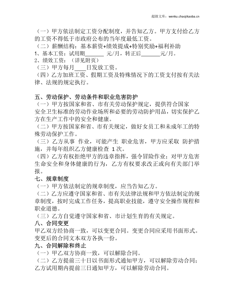 销售人员劳动合同书(试用版).doc 第2页