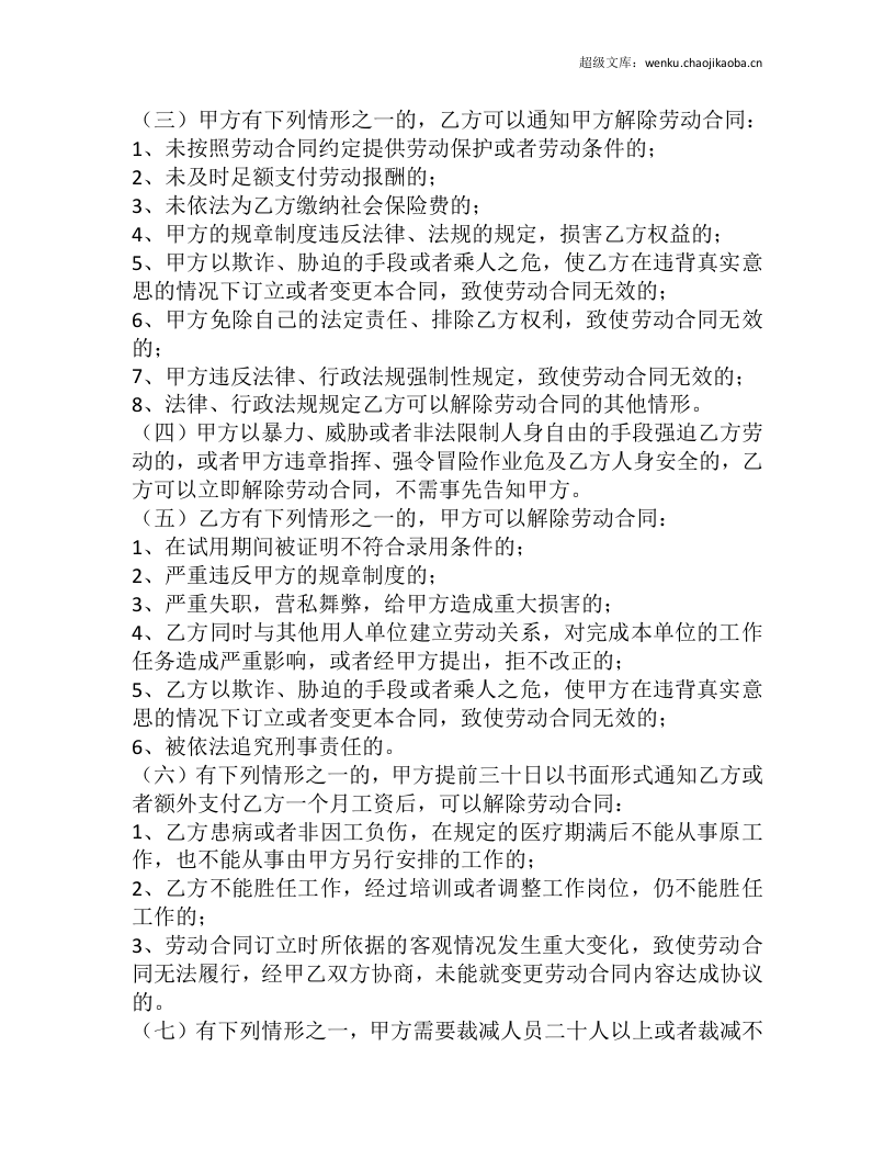 销售人员劳动合同书(试用版).doc 第3页