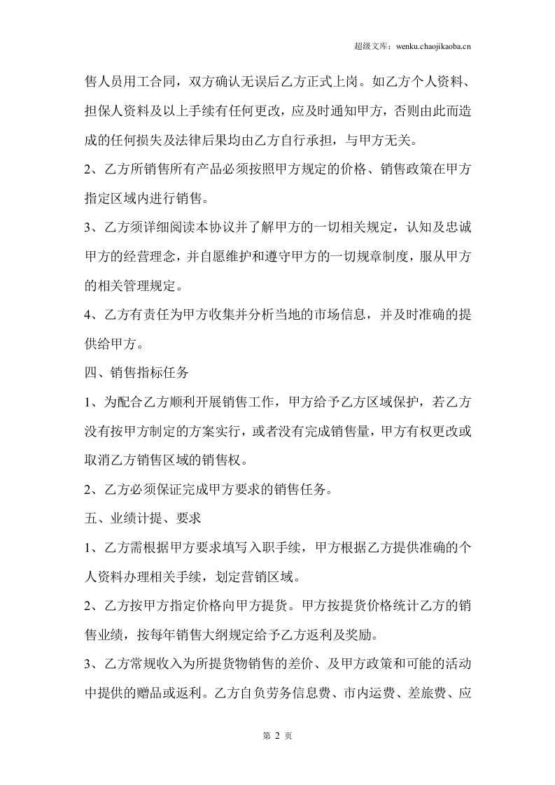 销售人员聘用合同.doc 第2页