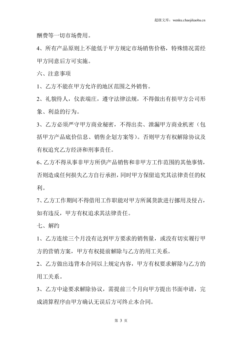 销售人员聘用合同.doc 第3页
