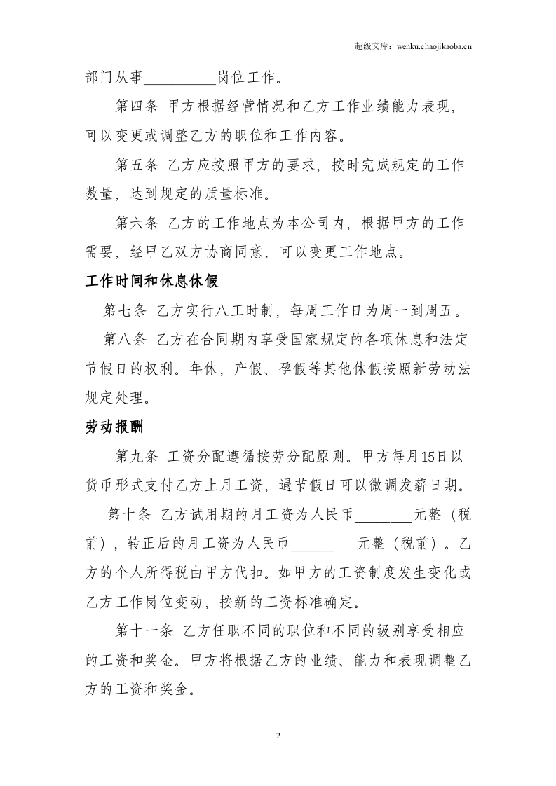 小额贷款公司劳动合同.doc 第2页