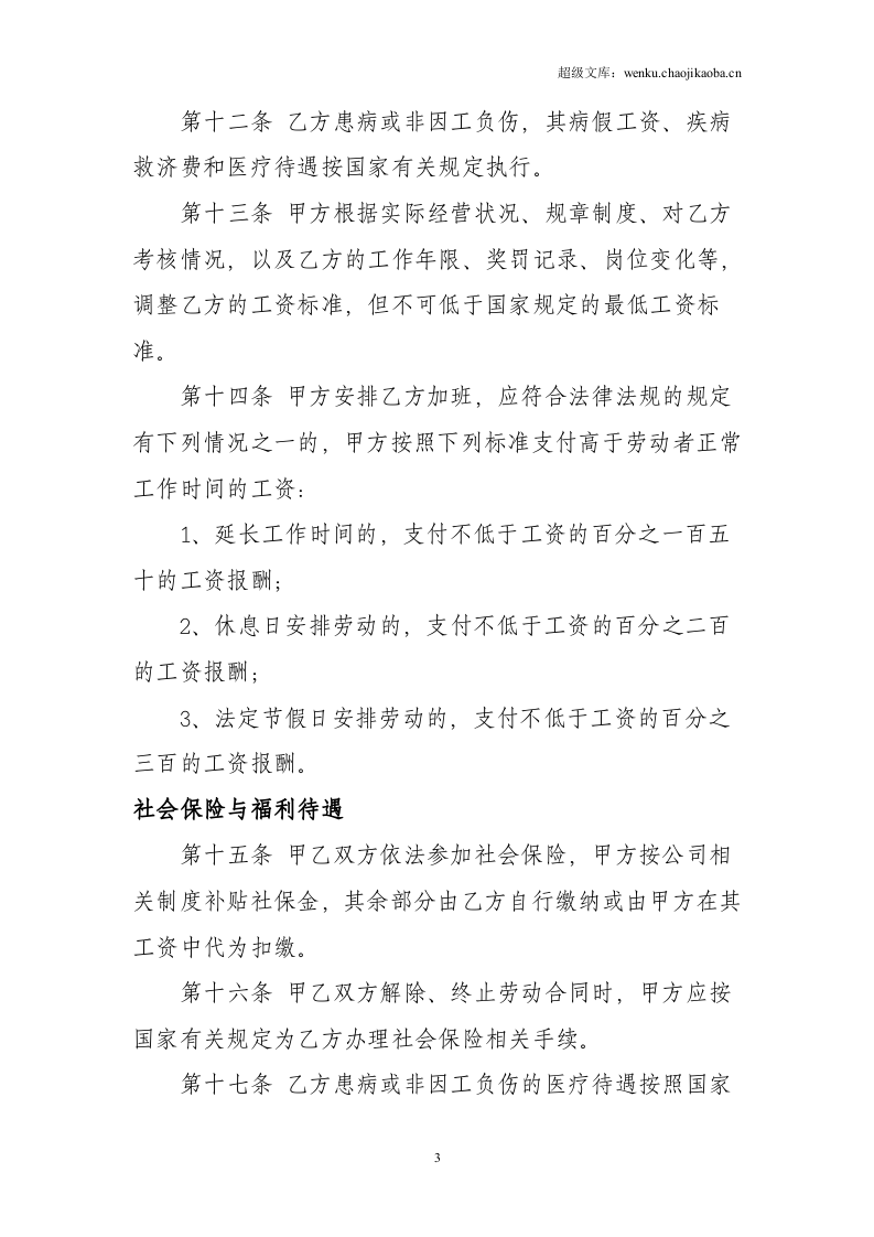 小额贷款公司劳动合同.doc 第3页