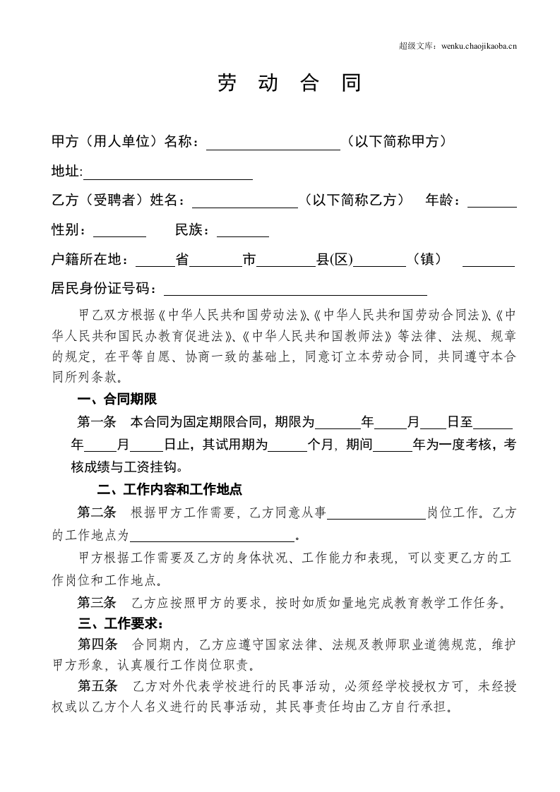 小学教师聘用合同.doc 第2页