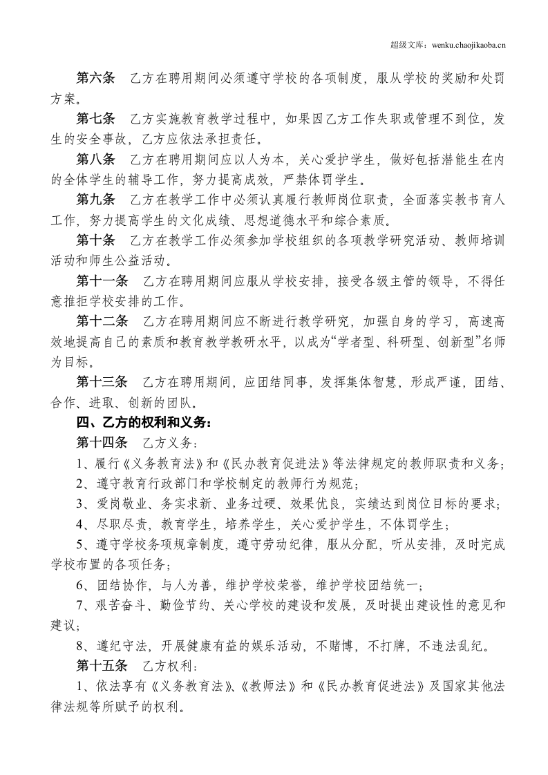 小学教师聘用合同.doc 第3页