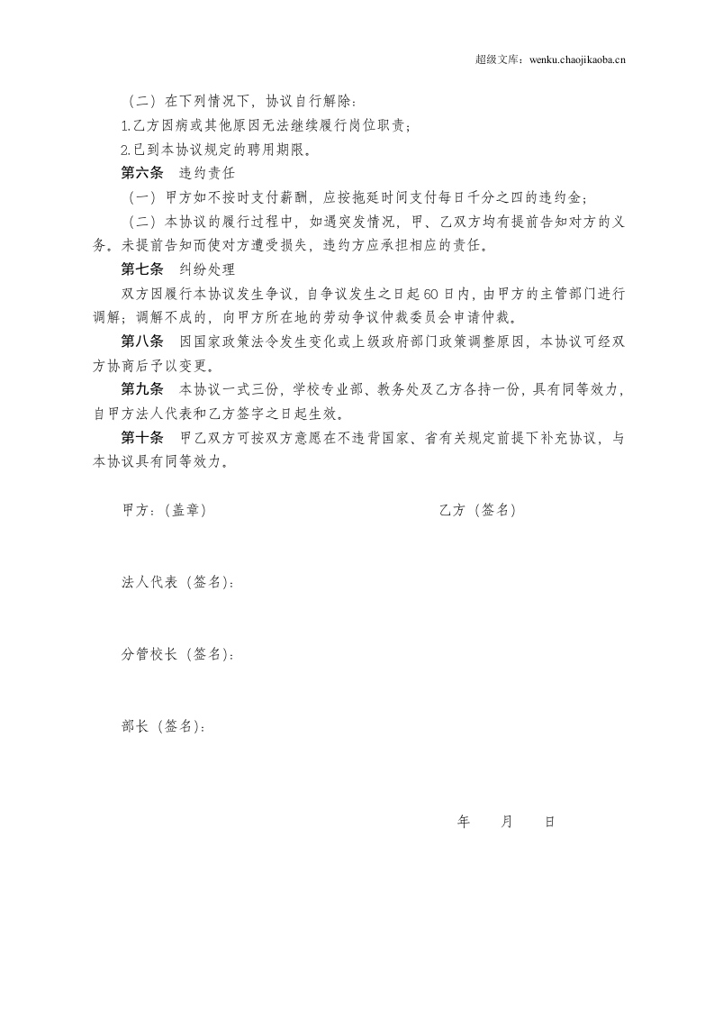 学校兼职教师聘用协议书.doc 第2页