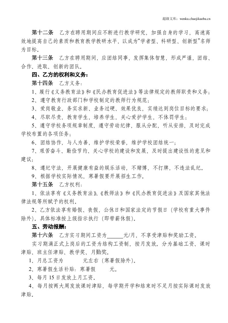 学校教师聘用合同.doc 第3页